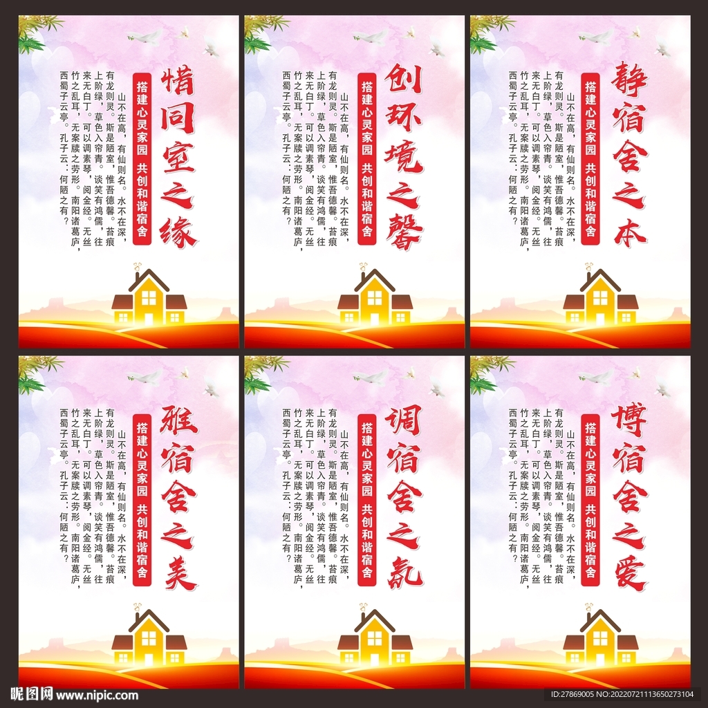 宿舍寝室文化标语展板海报