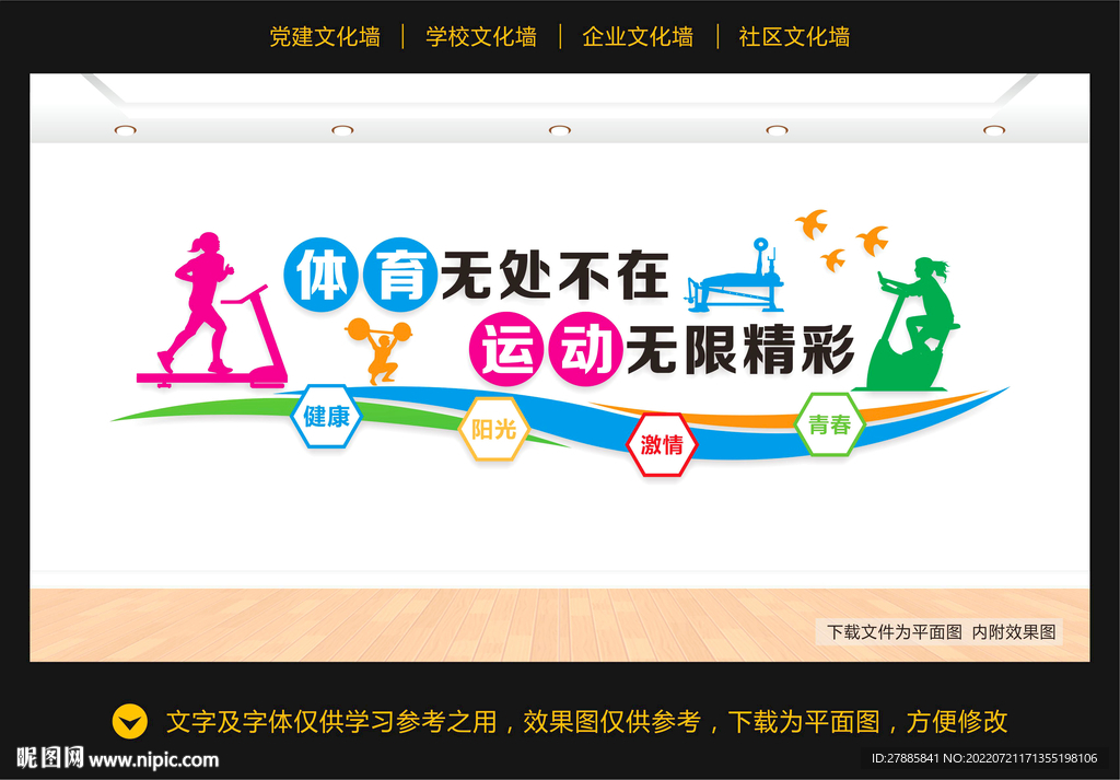 健身房文化墙