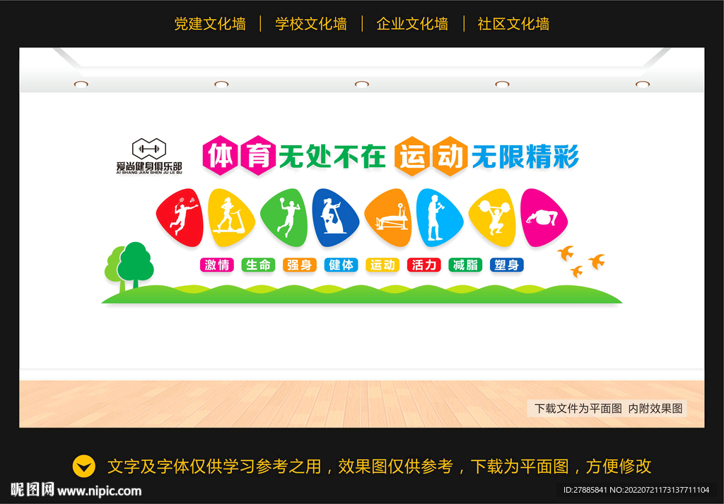 健身文化墙