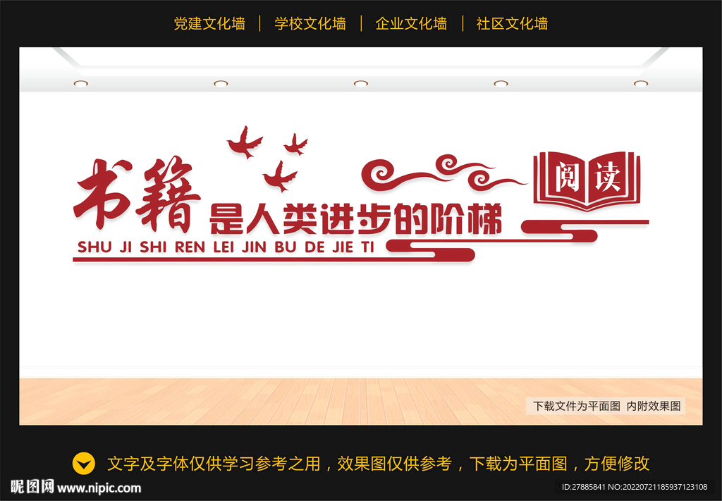图书室文化墙