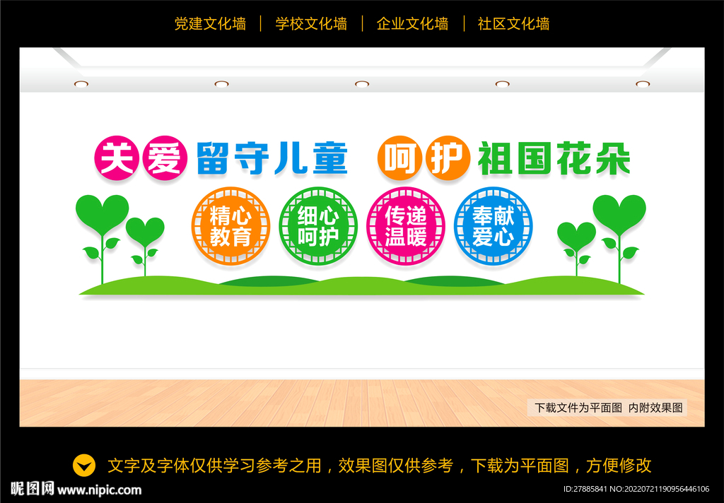 关爱留守儿童文化墙