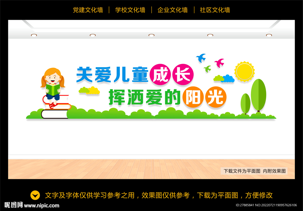 关爱留守儿童文化墙