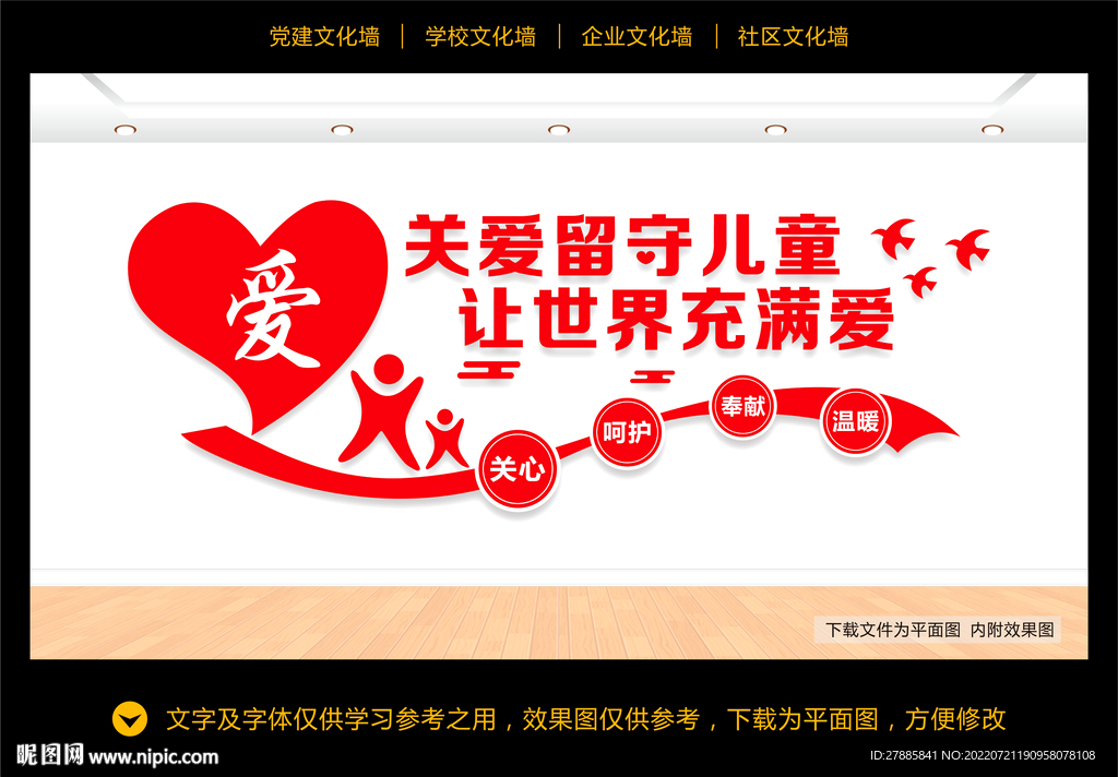 关爱留守儿童文化墙