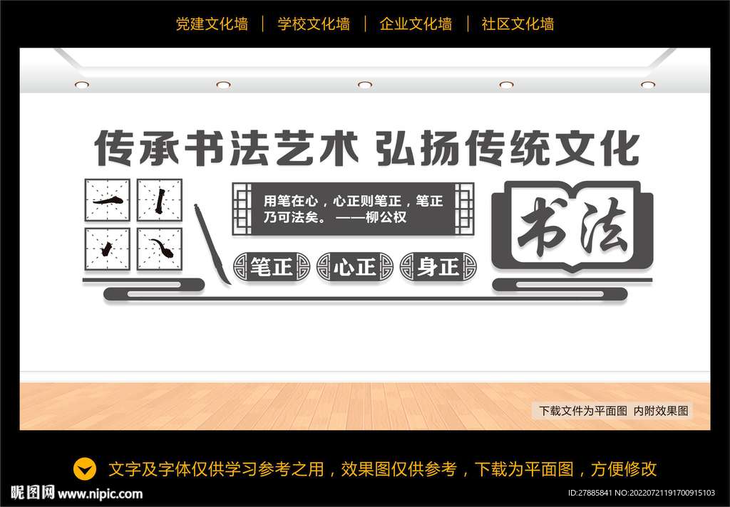 书法室文化墙
