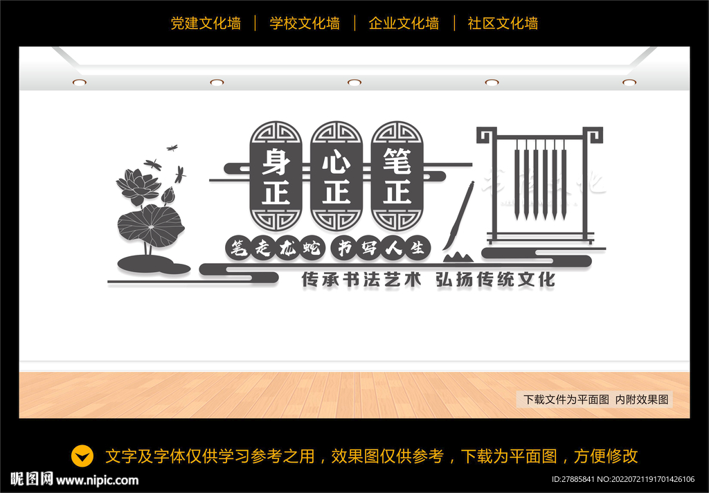 书法室文化墙