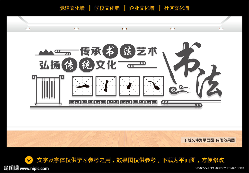 书法室文化墙