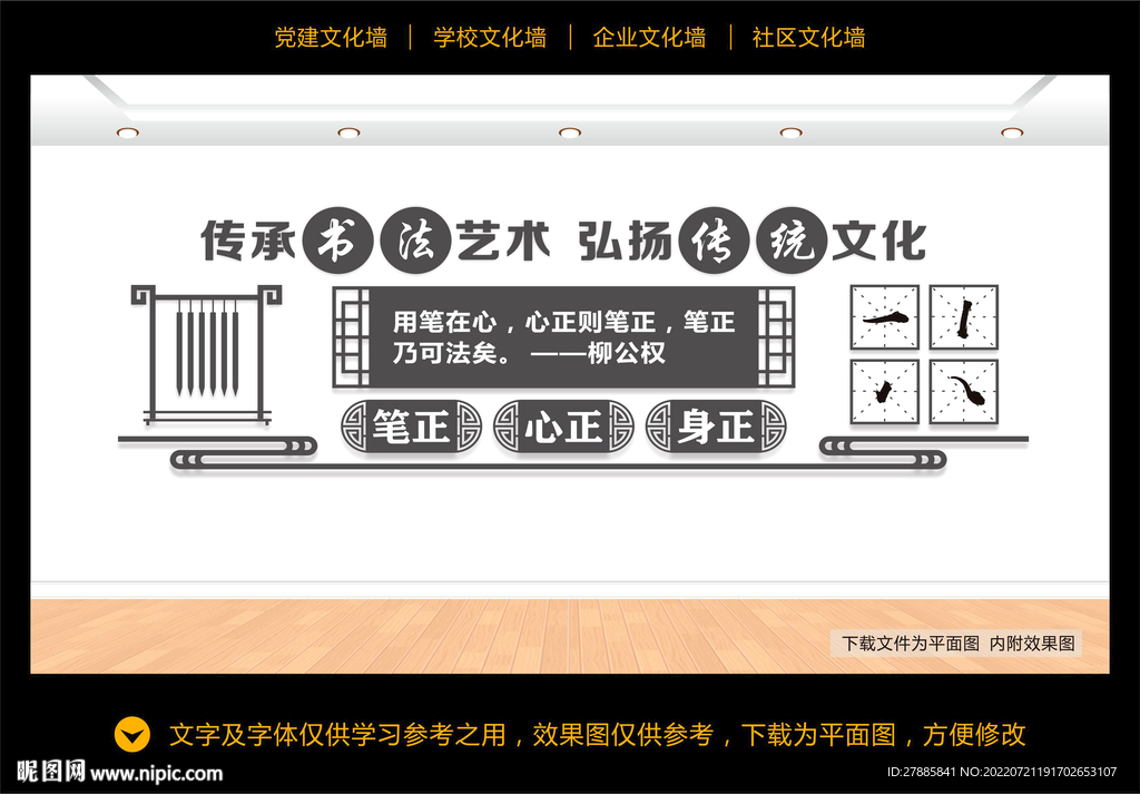 书法室文化墙
