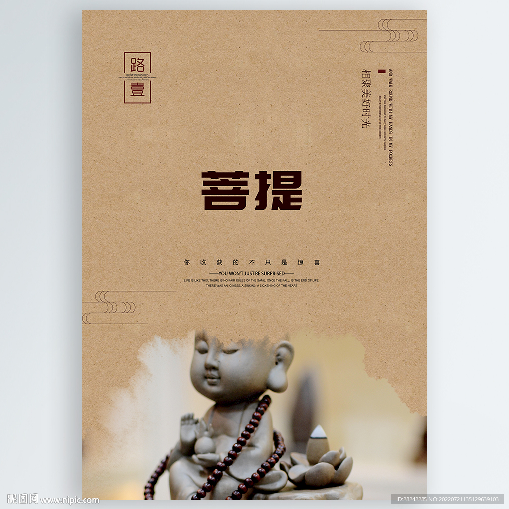 菩提