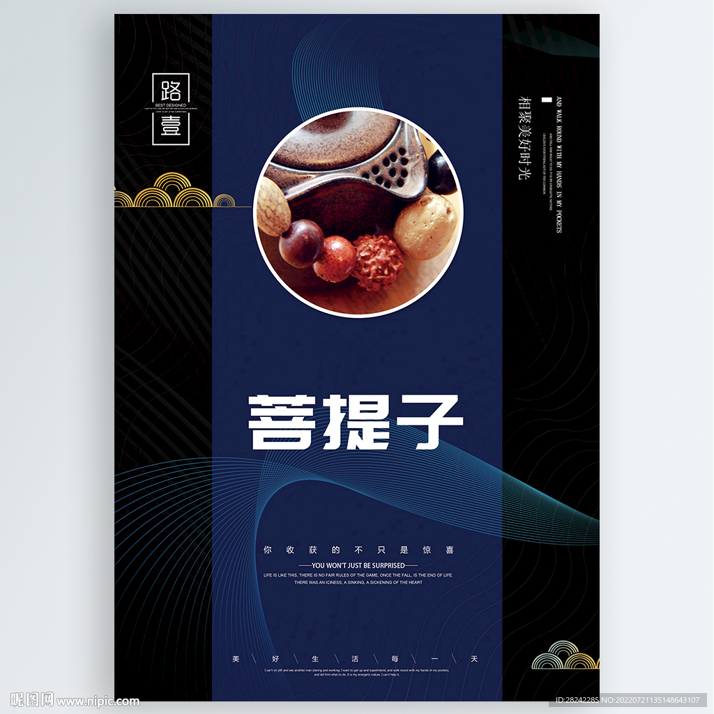 菩提子