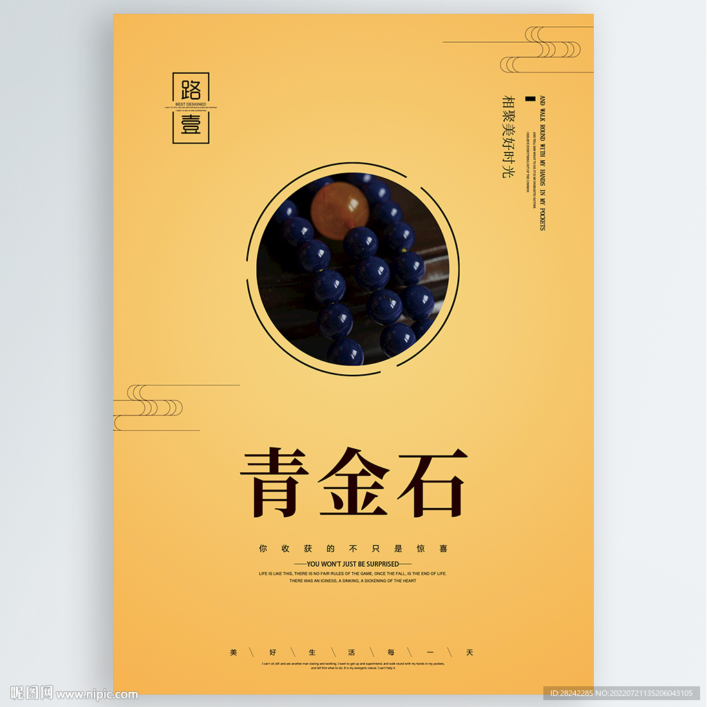 青金石