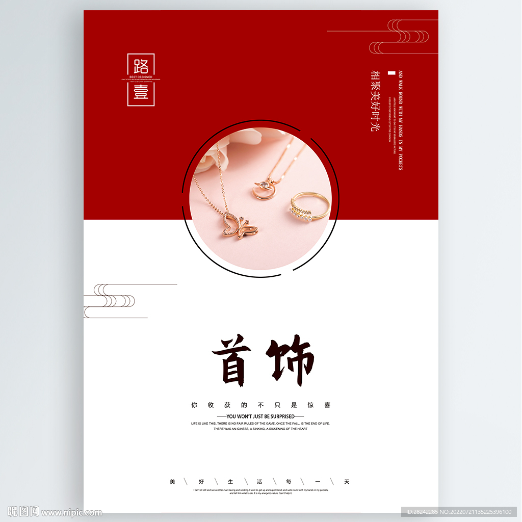 首饰