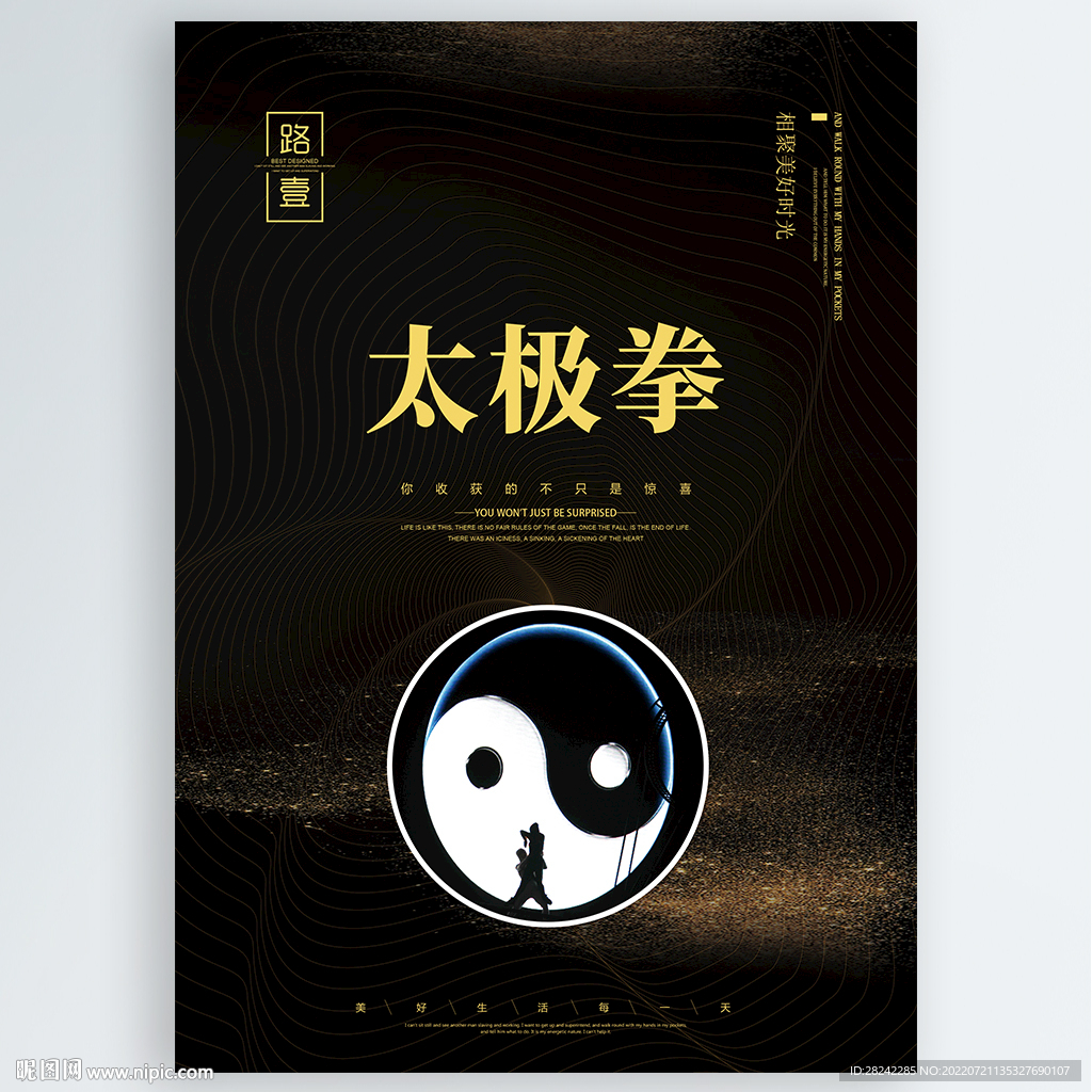 太极拳