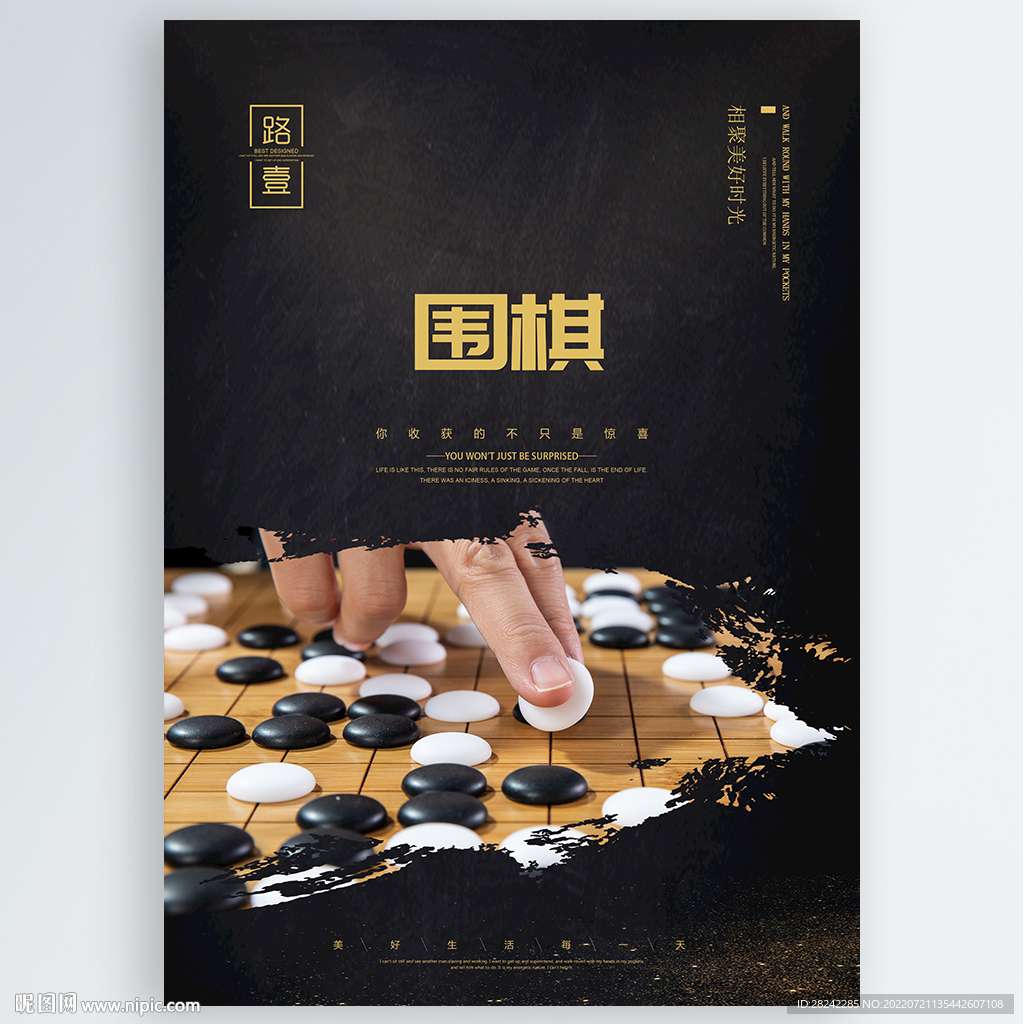 围棋