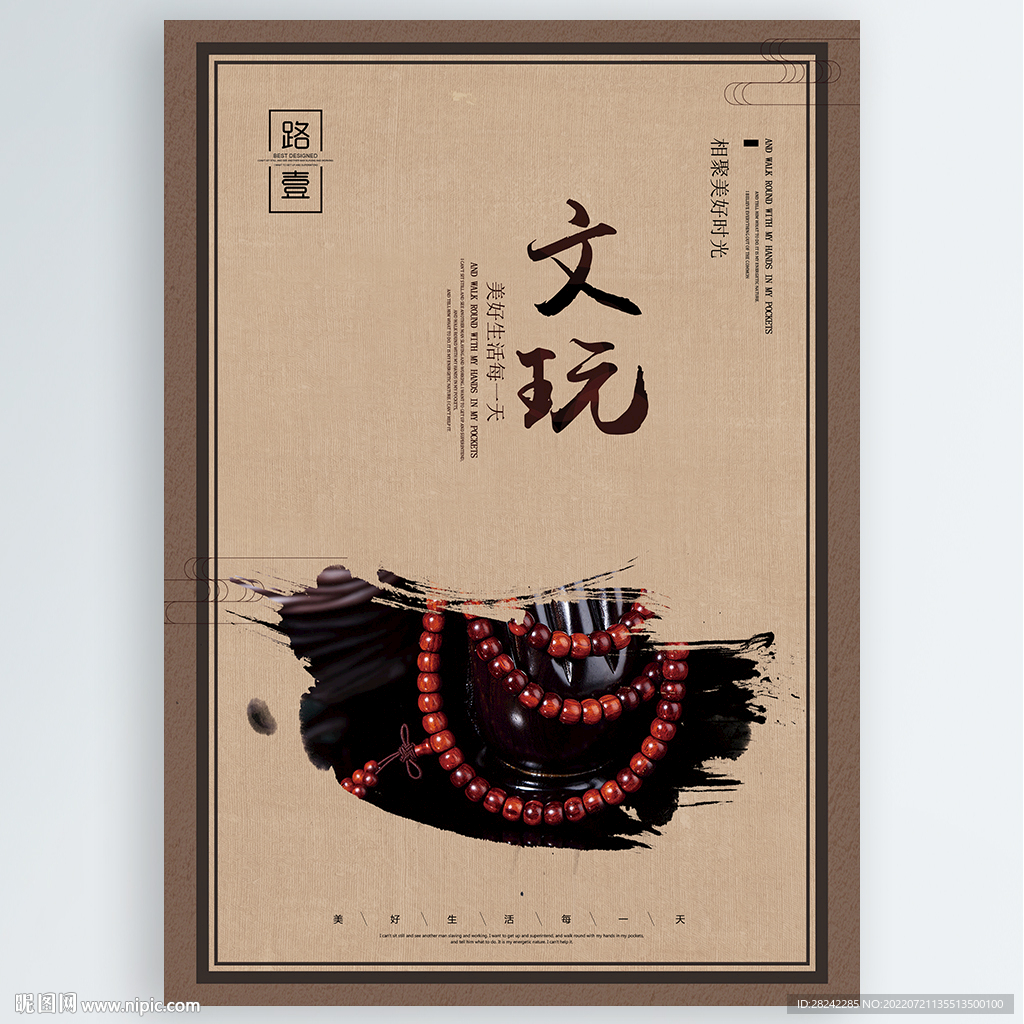 文玩