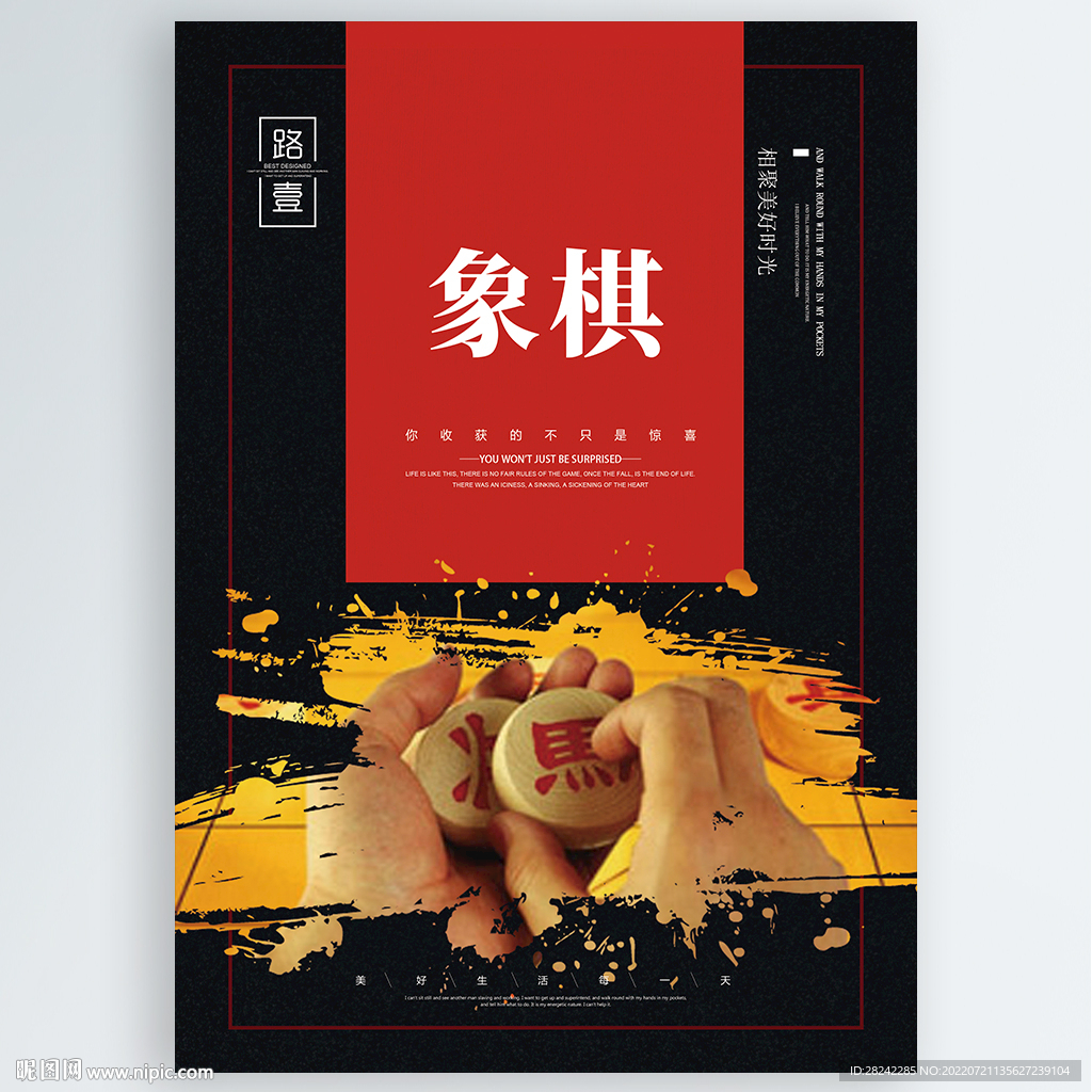 象棋