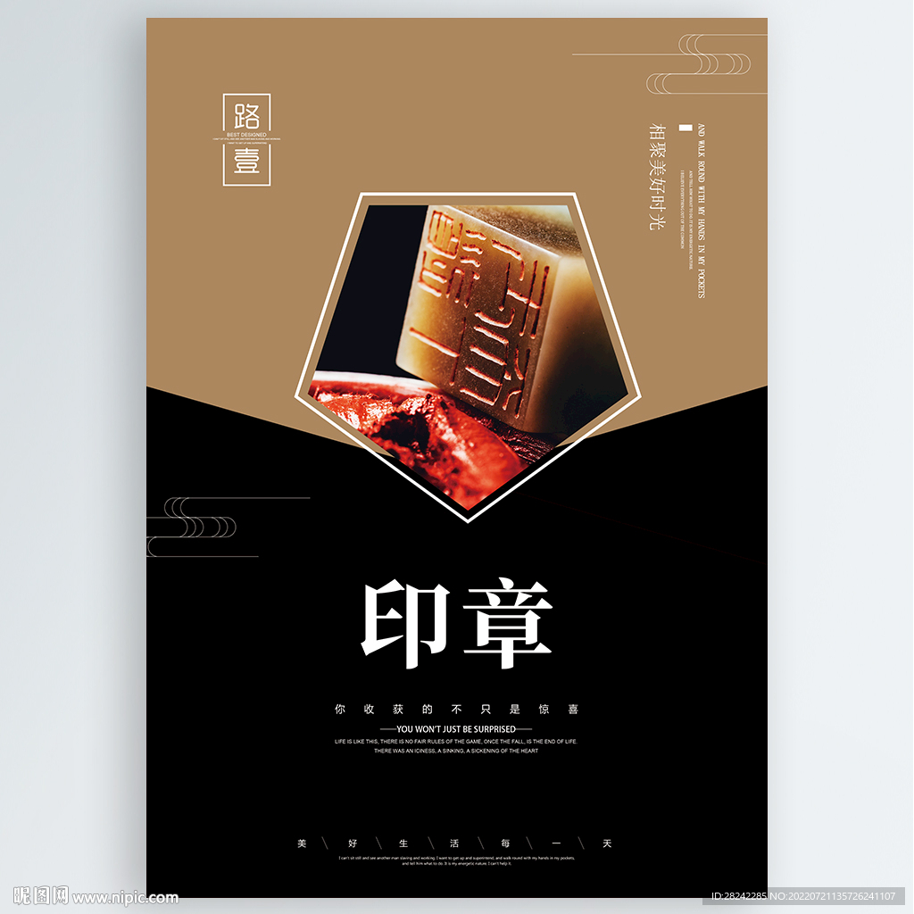 印章