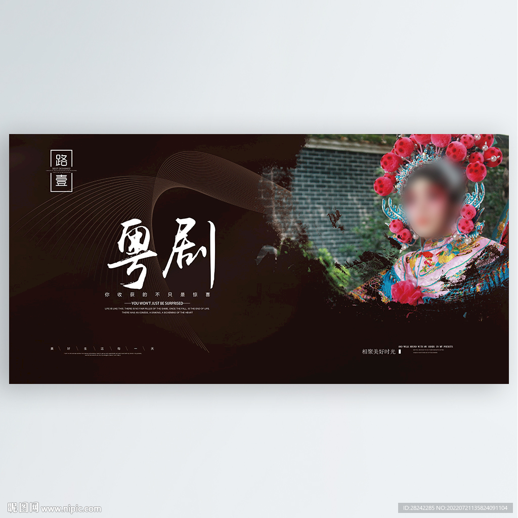粤剧