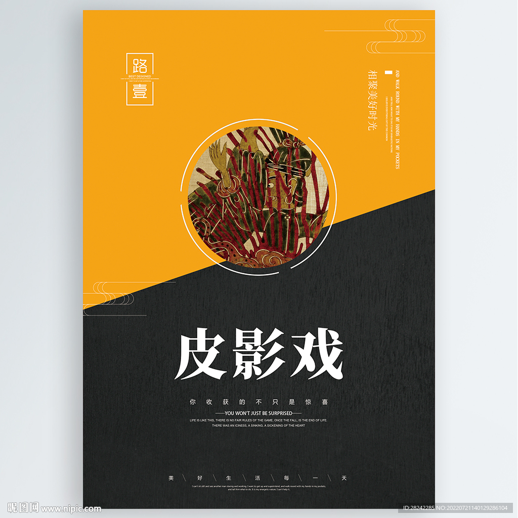 皮影戏