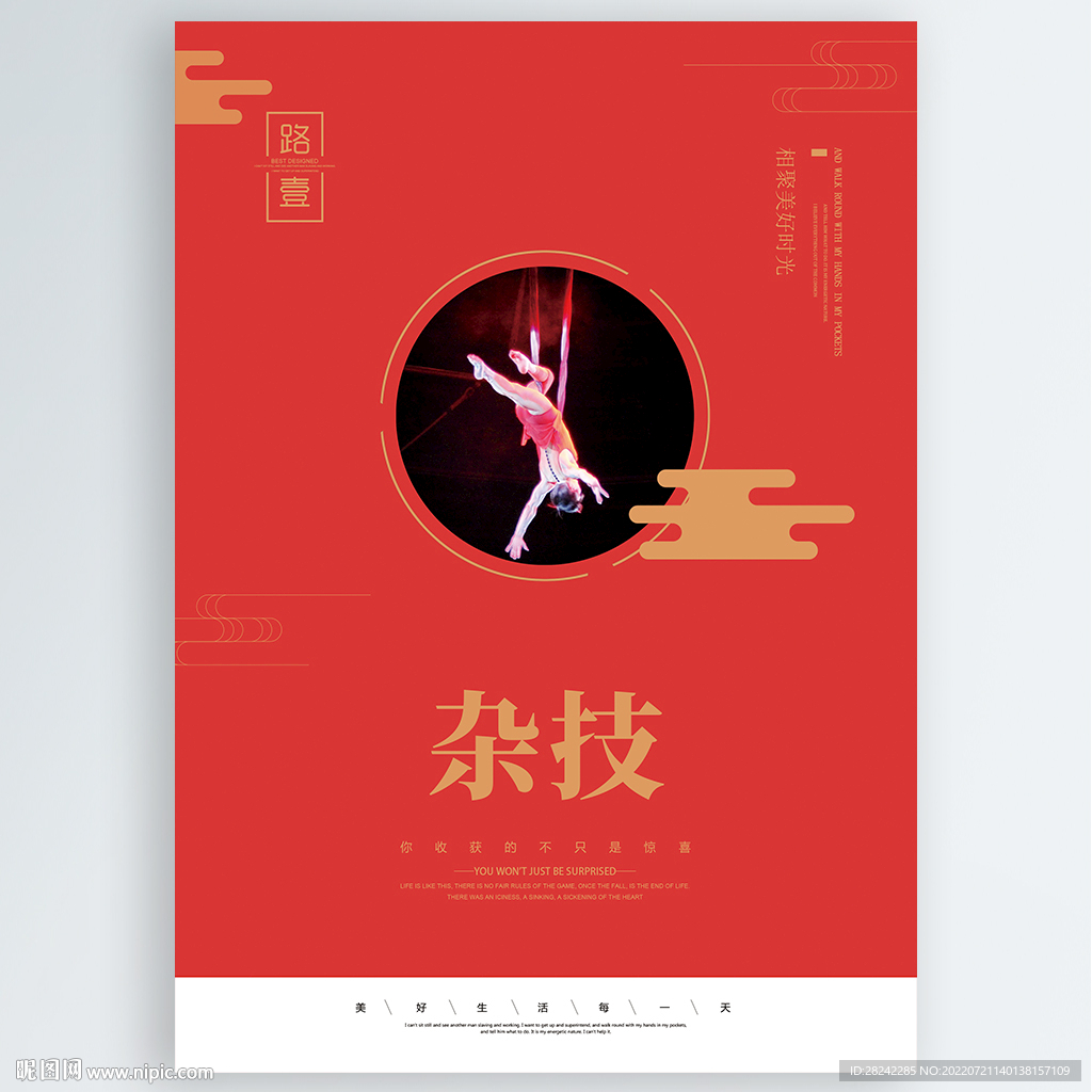 杂技