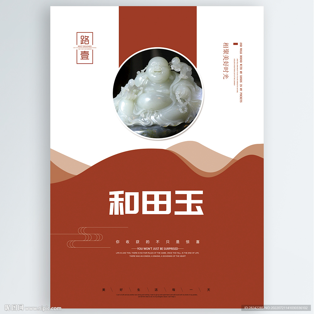 和田玉