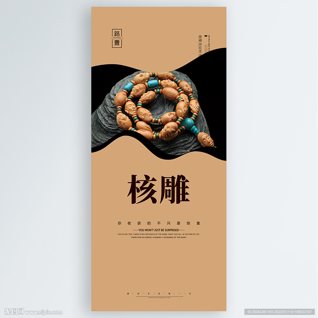 核雕