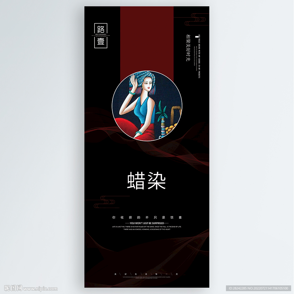 蜡染