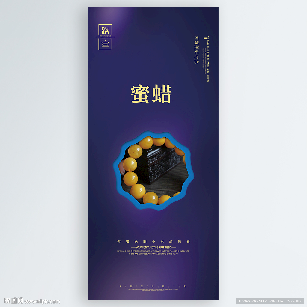 蜜蜡