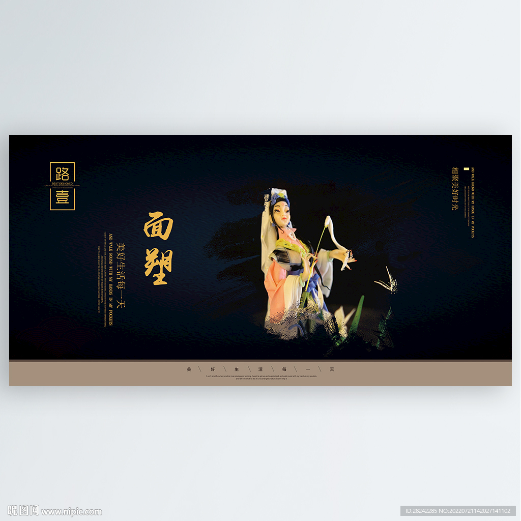 面塑