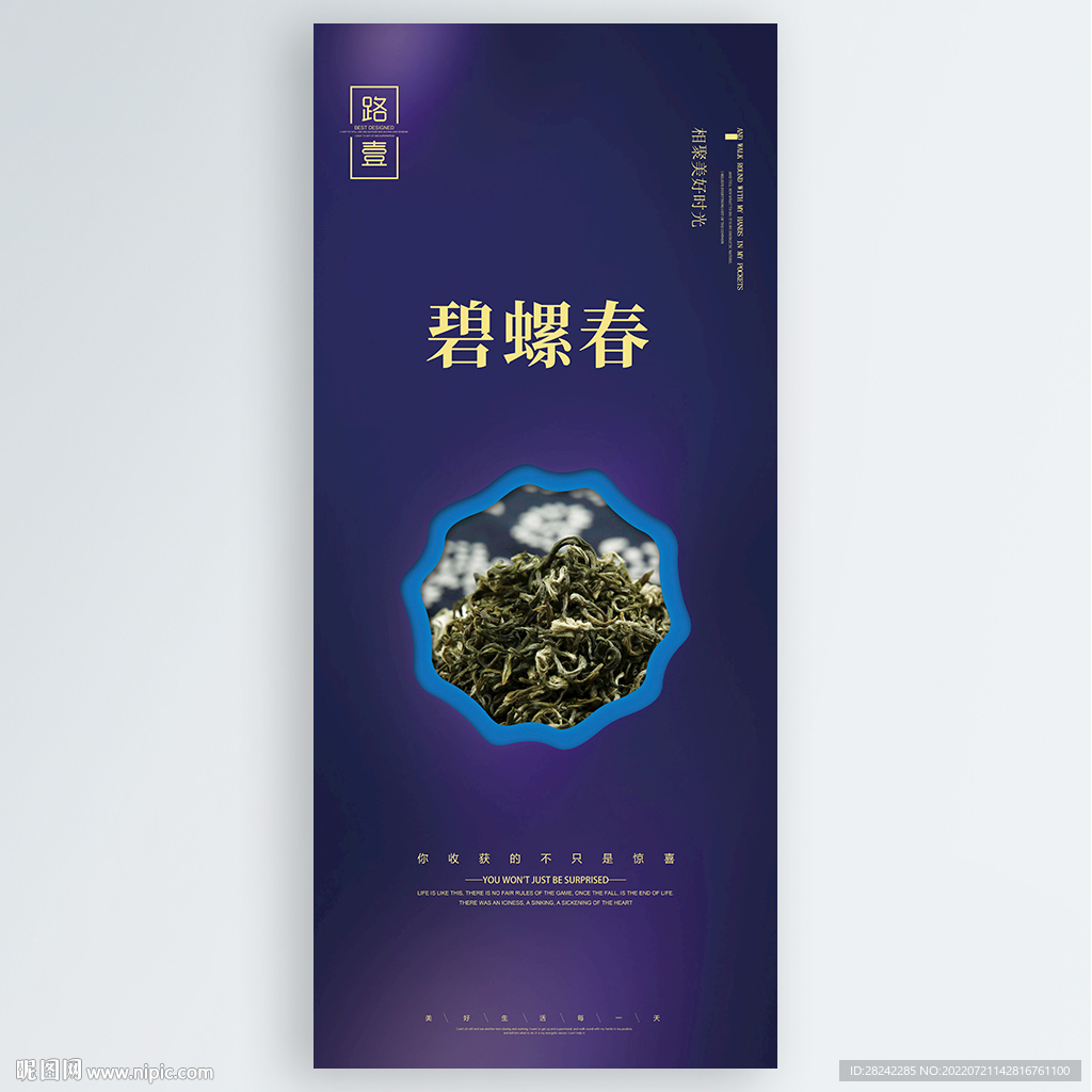 碧螺春