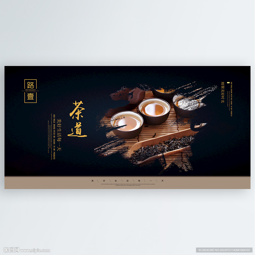 茶道