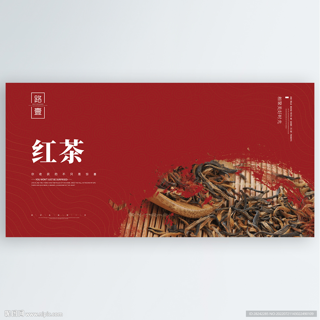 红茶