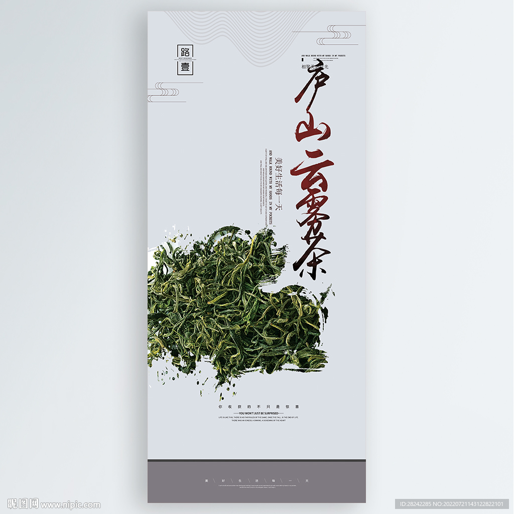 庐山云雾茶