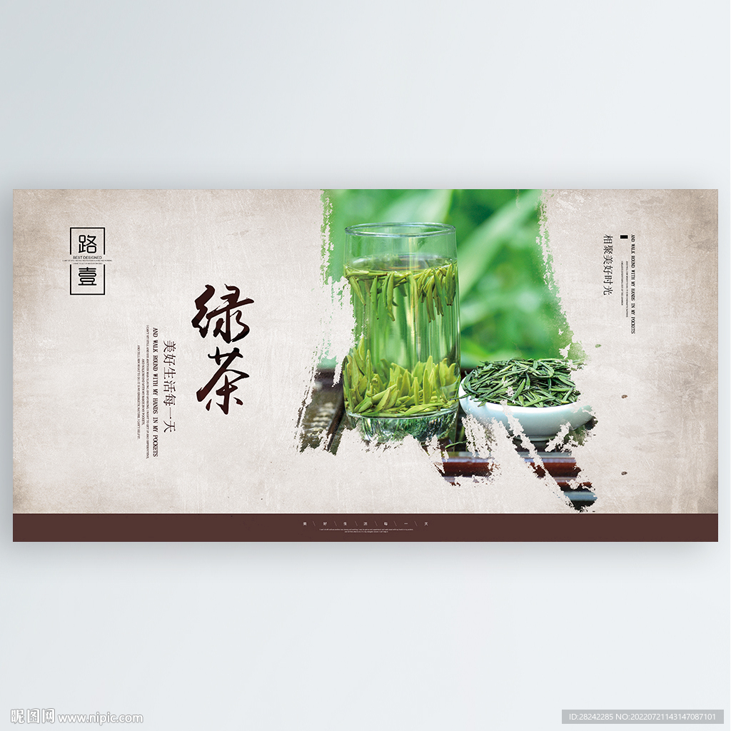 绿茶