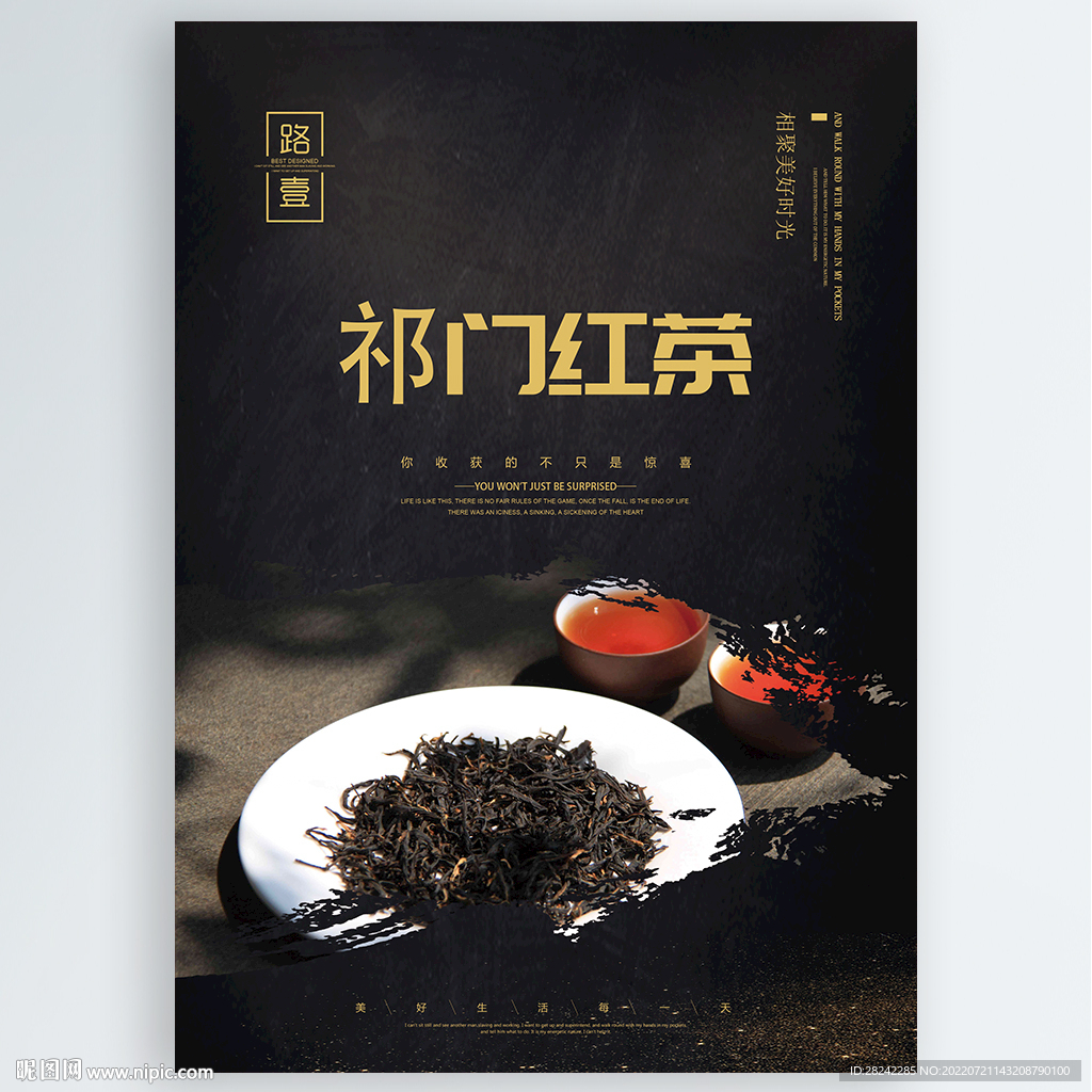 祁门红茶