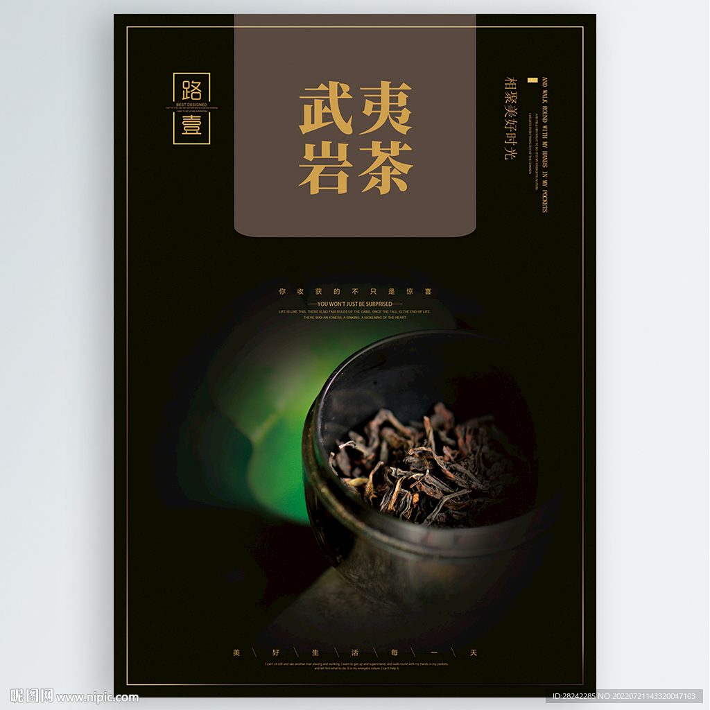 武夷岩茶