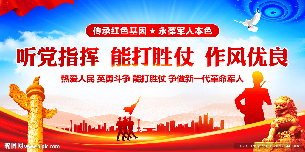 听党指挥能打胜仗