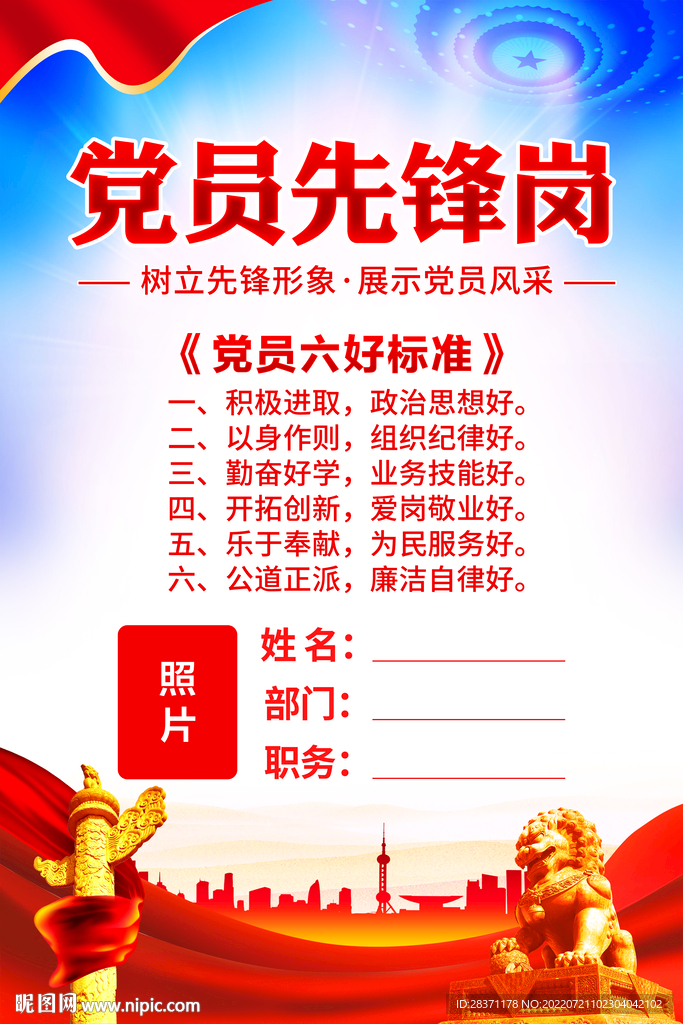 党员先锋岗