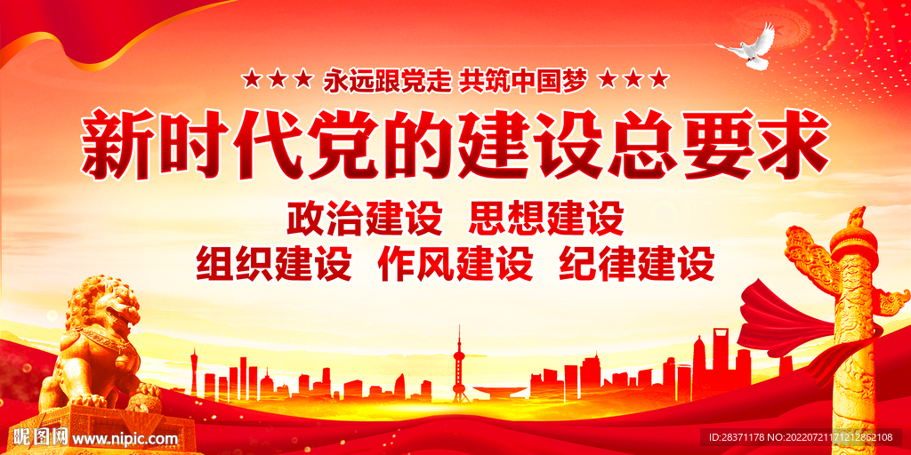 新时代党的建设总要求