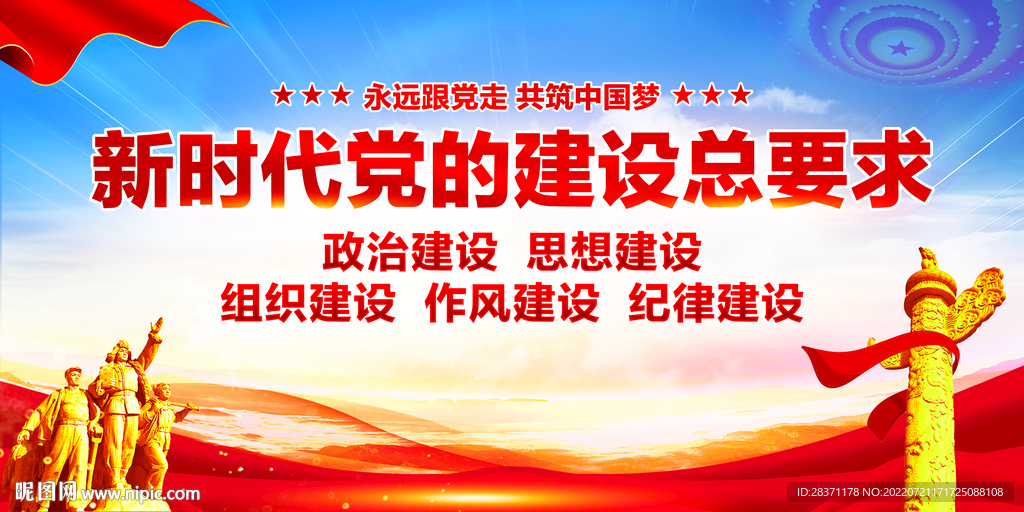 党的建设
