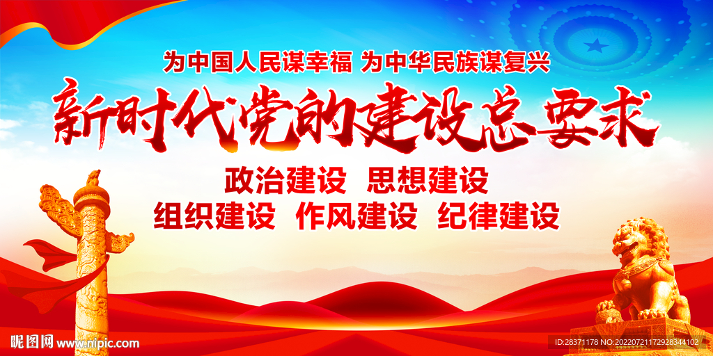 党的建设总要求
