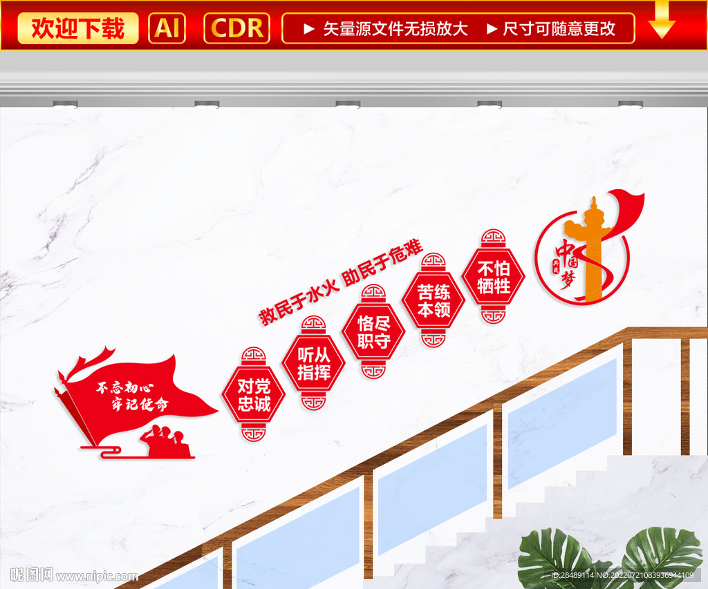 救民于水火助民于危难文化墙