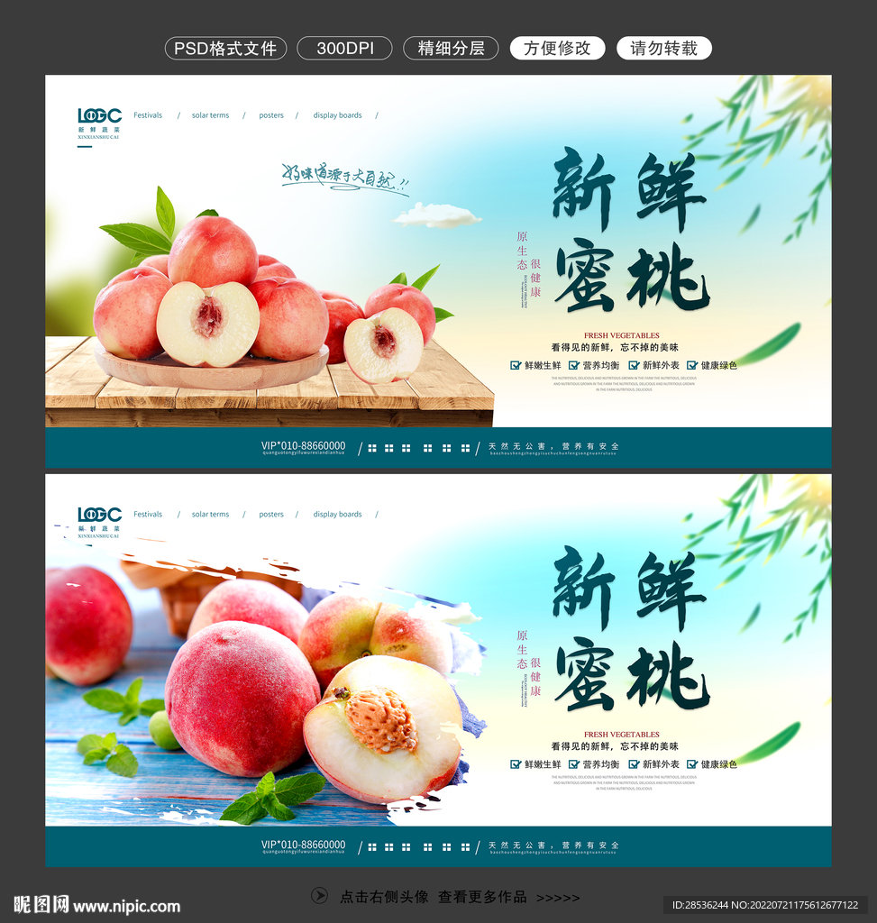 水蜜桃图片