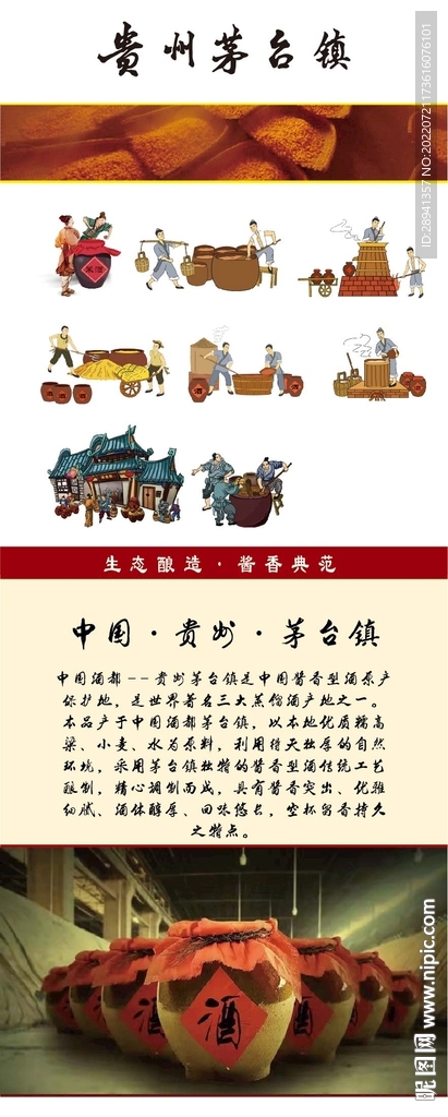 酿酒图