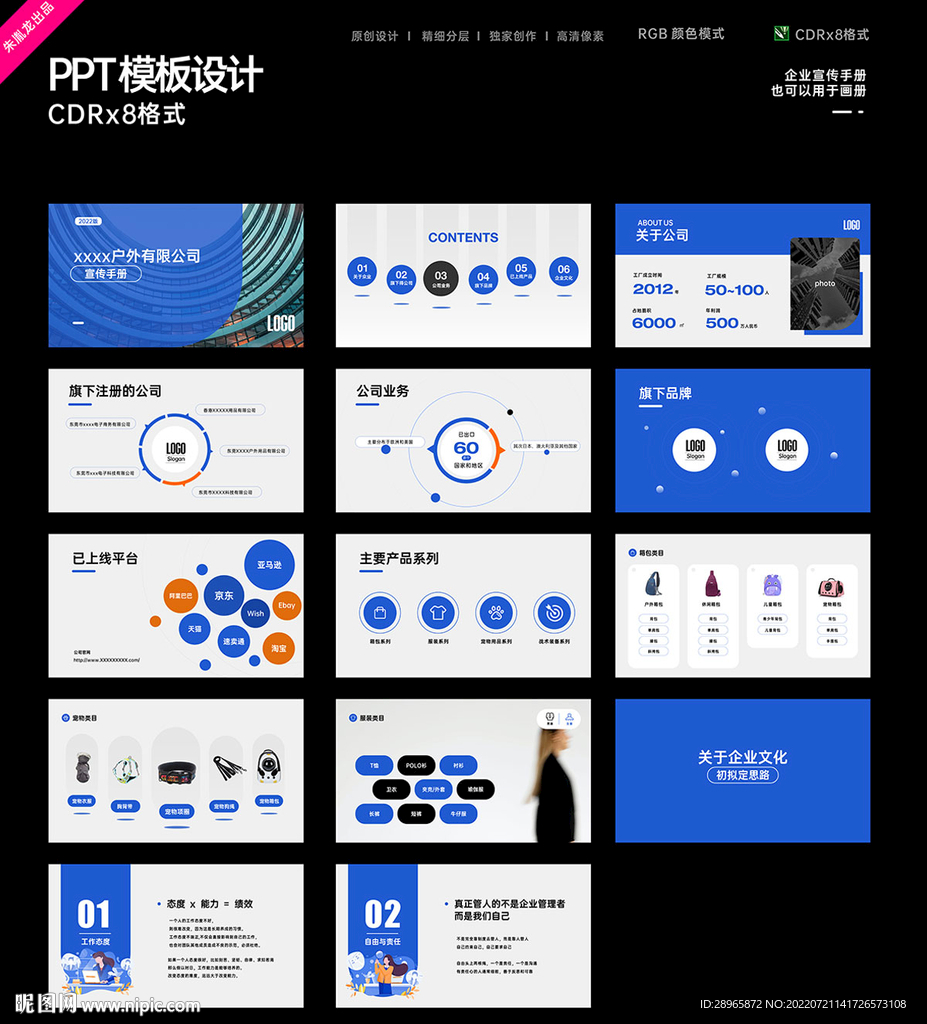 企业宣传PPT