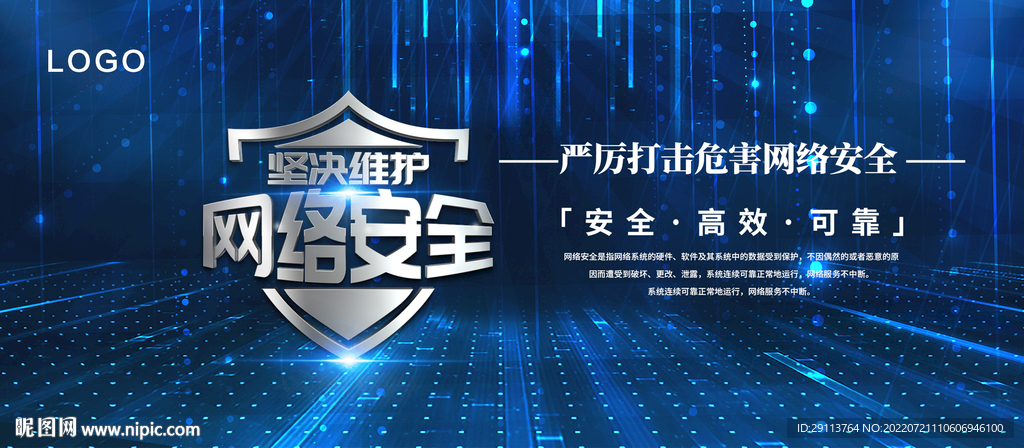 网络安全