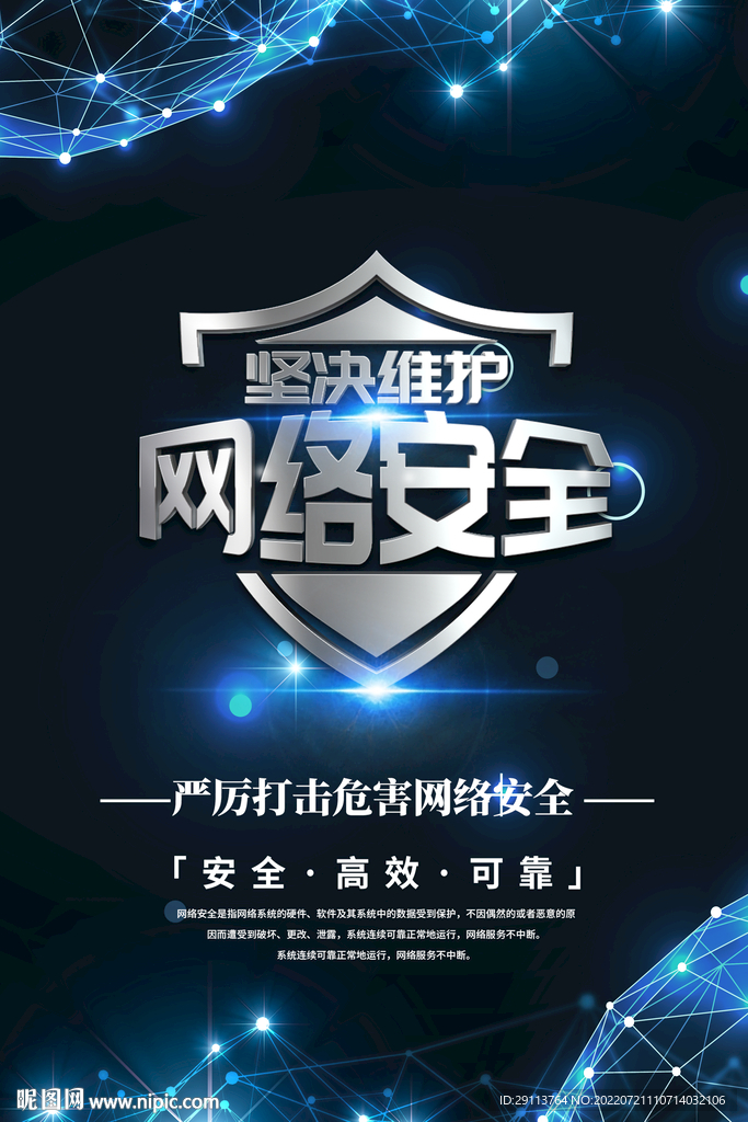 网络安全知识