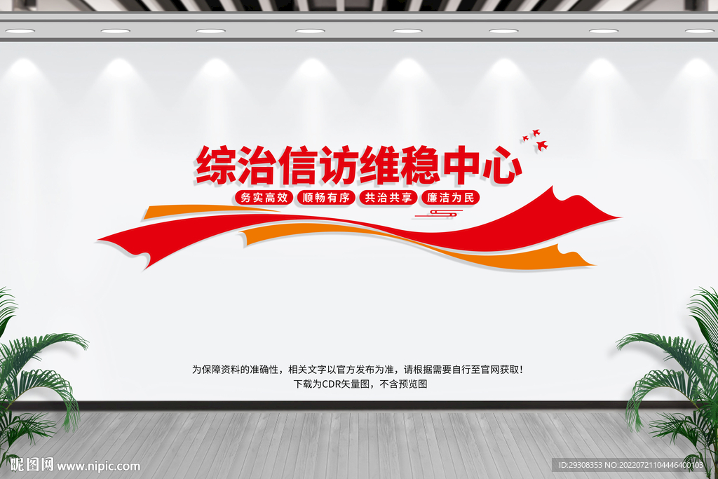 信访维稳中心