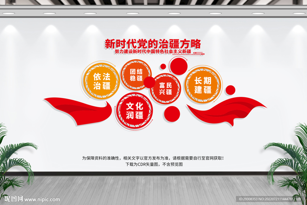 治疆方略党建文化墙
