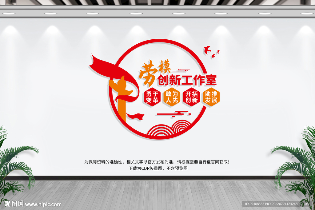 劳模创新工作室