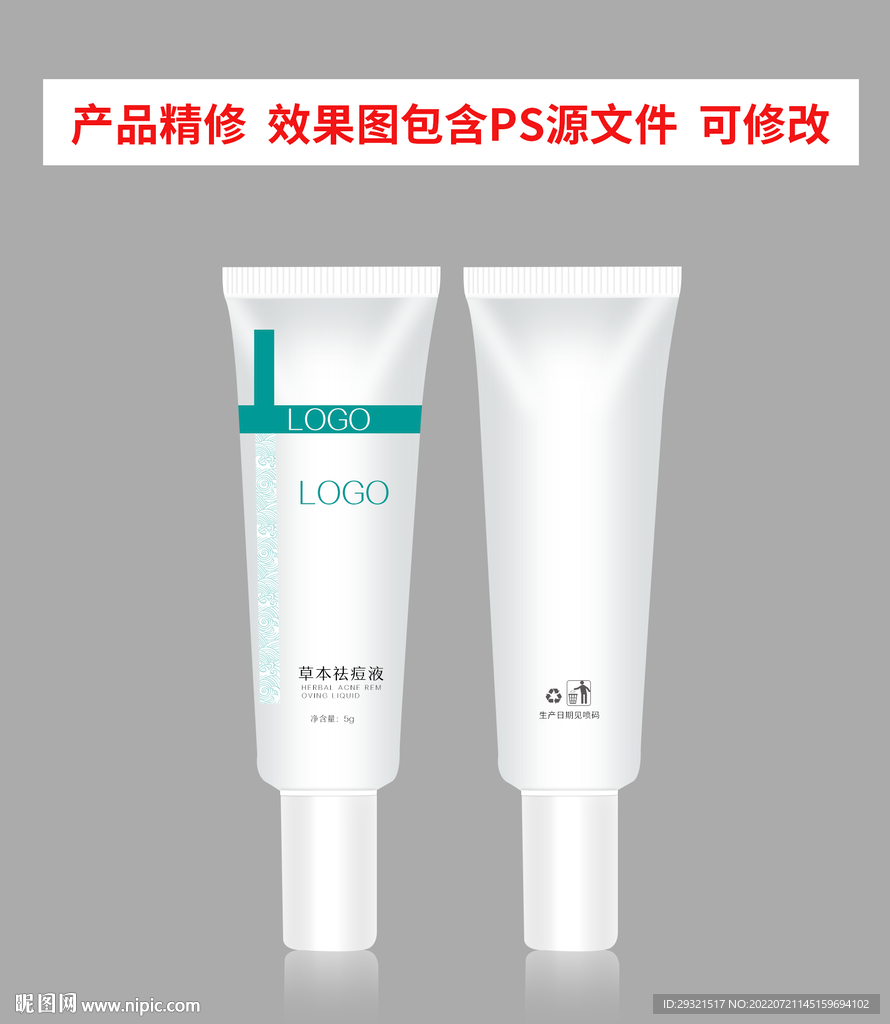 产品精修 护肤品 体验装精修
